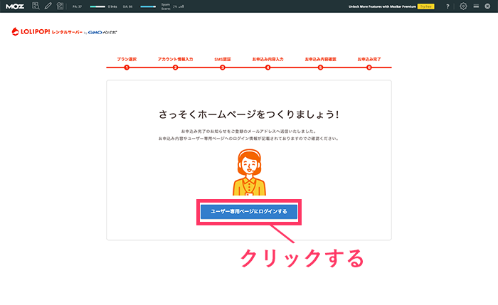 ロリポップレンタルサーバー申込み手順_ユーザー専用ページにログイン