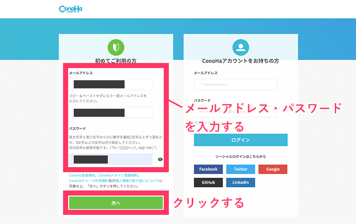 ConoHa WINGレンタルサーバー公式サイトの画面_アカウント作成
