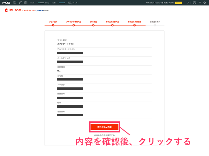 ロリポップレンタルサーバー申込み手順_申込み内容確認画面