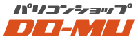 パソコンショップ DO-MU