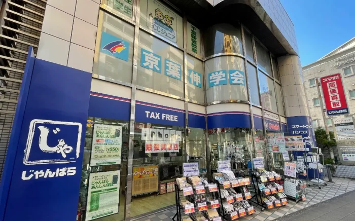 じゃんぱら千葉店