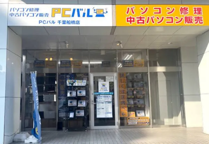 PCバル千葉船橋店