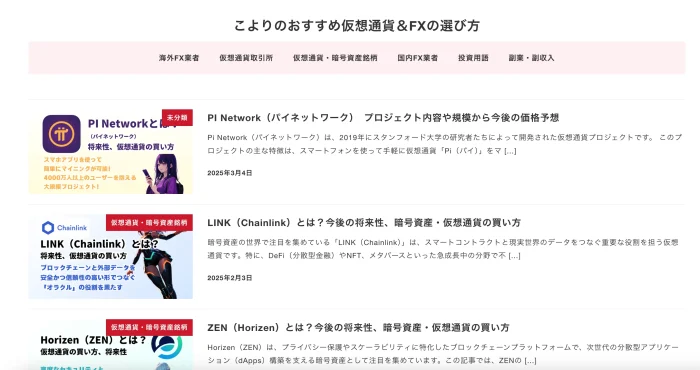 「こよりのおすすめ仮想通貨＆FXの選び方」ホームページメインビジュアル画像