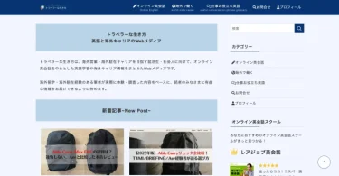 【優良メディア紹介】トラベラーな生き方