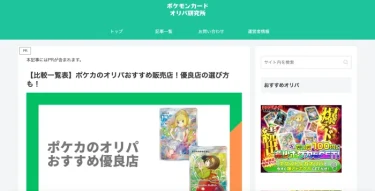 【優良メディア紹介】ポケモンカードのオリパおすすめ研究所