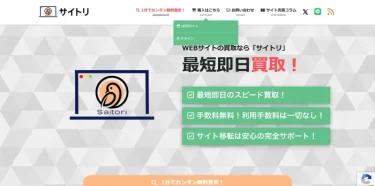 【優良メディア紹介】サイトリ