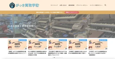 【メディア紹介】がっき買取学部