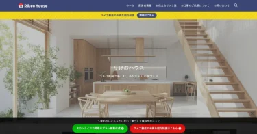 【メディア紹介】りけおハウス