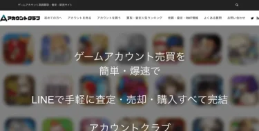 【優良メディア紹介】アカウントクラブ