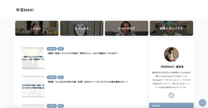 「年収NAVI」ホームページメインビジュアル