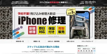 【優良メディア紹介】スマップル広島店