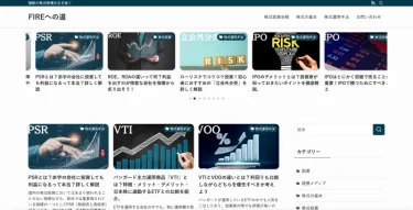 【優良メディア紹介】FIREへの道