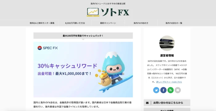 「ソトFX」メインビジュアル画像