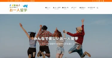 【メディア紹介】お一人留学