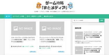 【優良メディア紹介】まとメディア