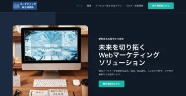 【優良メディア紹介】名古屋 Webマーケティング総合研究所｜ナゴマーケ